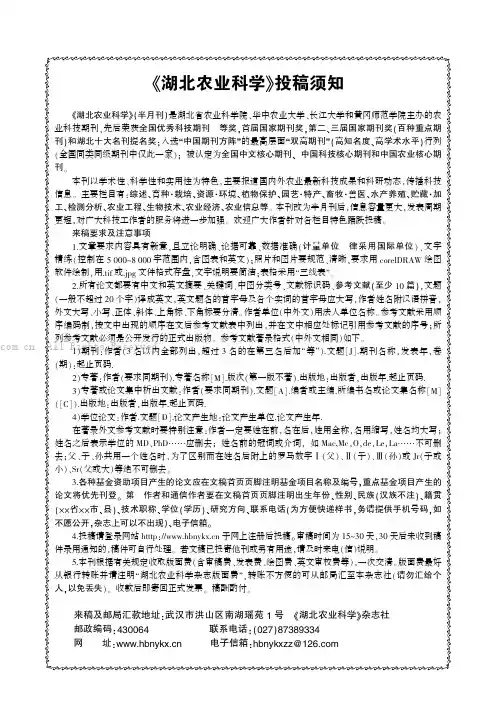 《湖北农业科学》投稿须知