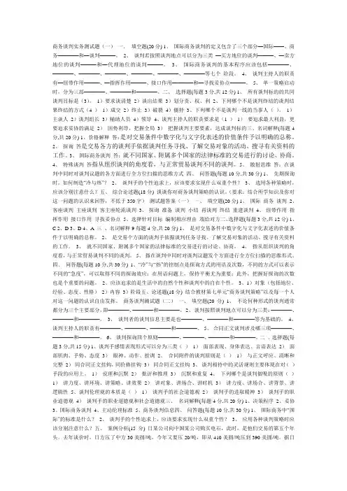 商务谈判实务考试参考题