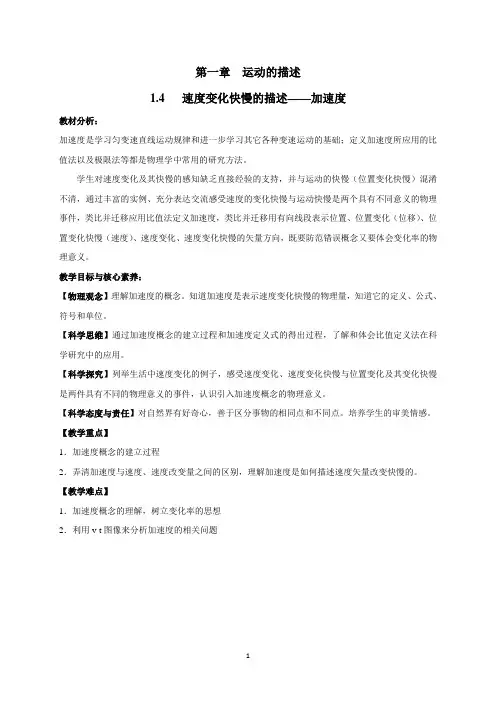 高中物理必修一加速度教案