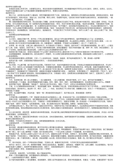 我的梦作文通用15篇