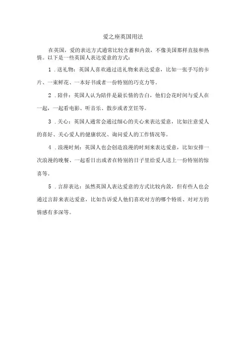 爱之座英国用法