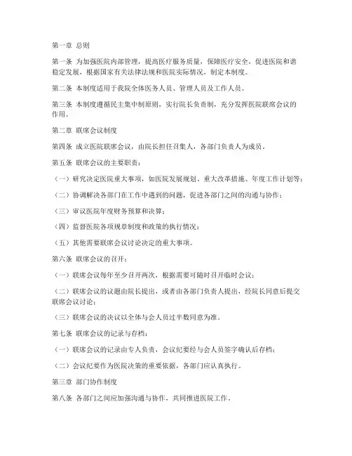 医院联席管理制度