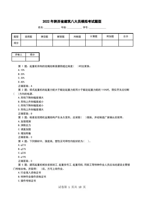 2022年陕西省建筑八大员模拟考试题型