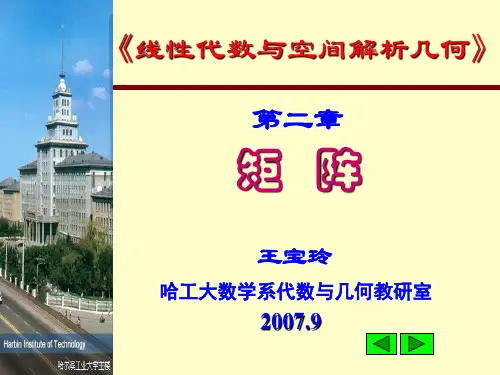 线性代数与解析几何矩阵