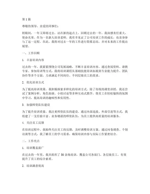 新人培训老师的年度总结(3篇)