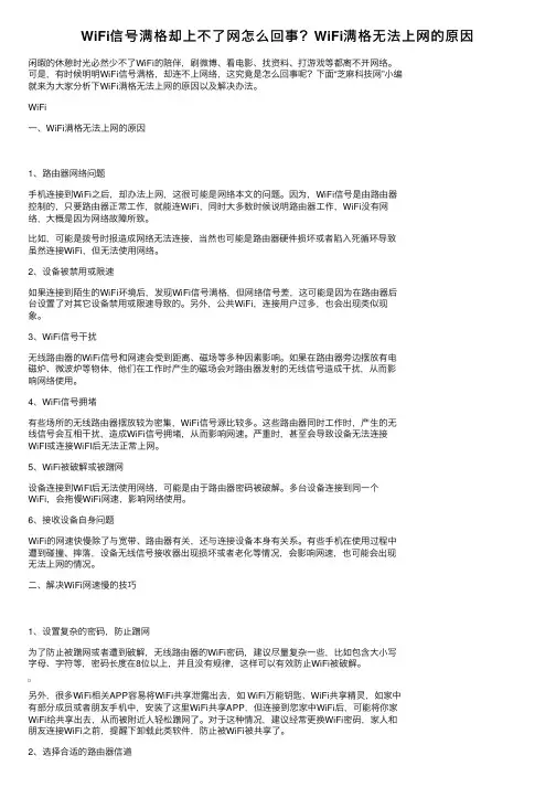 WiFi信号满格却上不了网怎么回事？WiFi满格无法上网的原因