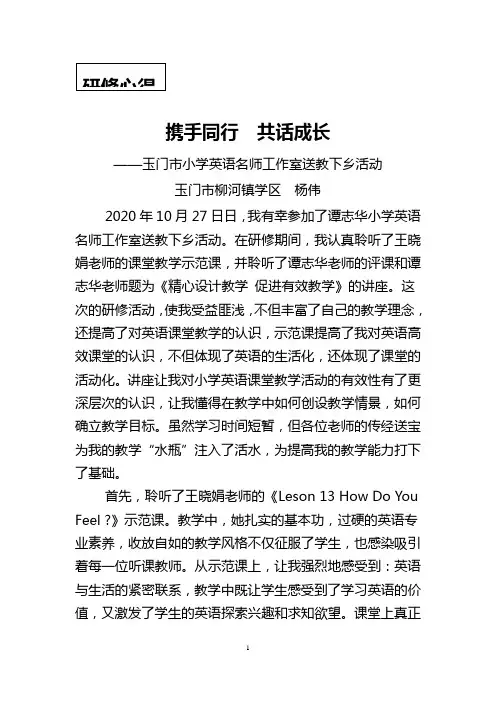 小学英语名师工作室研修心得 体会