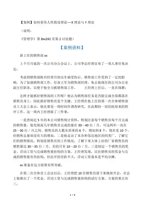 【案例】如何看待各种人性假设理论
