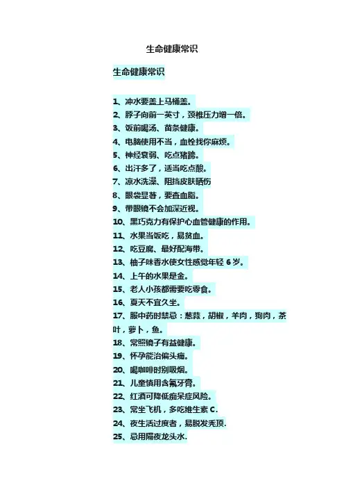 生命健康常识