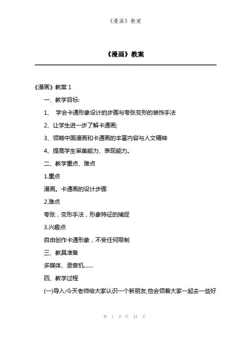 《漫画》教案