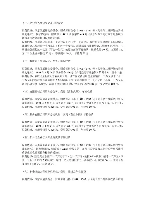 企业收费标准