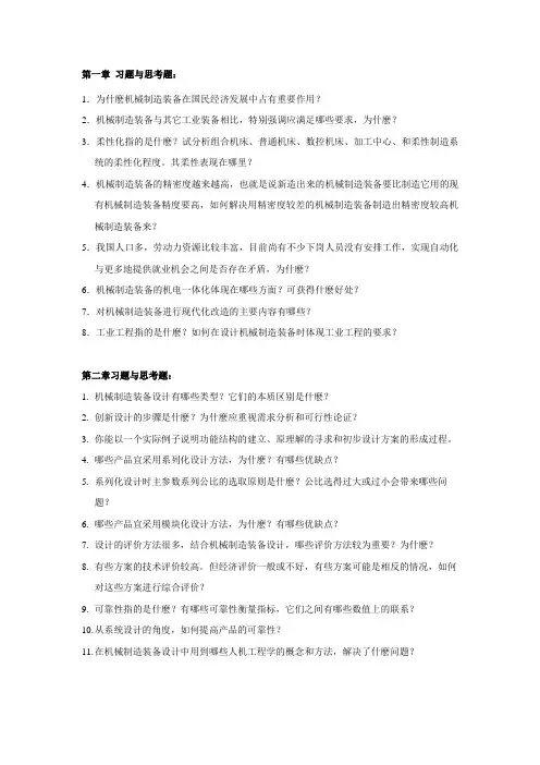 习题
