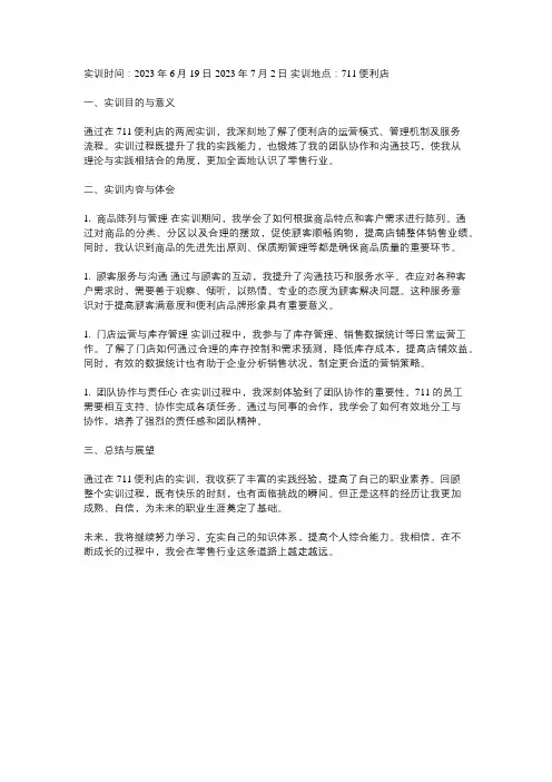 711实训心得