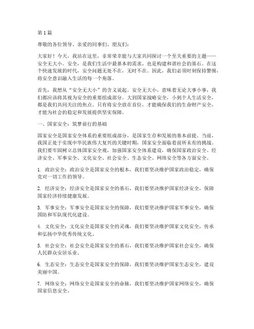 安全无大小演讲稿(3篇)