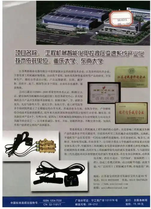 项目名称：工程机械智能化电控液压变速系统产业化技术依托单位：重庆大学、东南大学