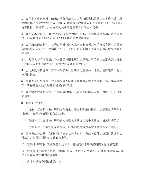 签销售合同要注意哪些细节