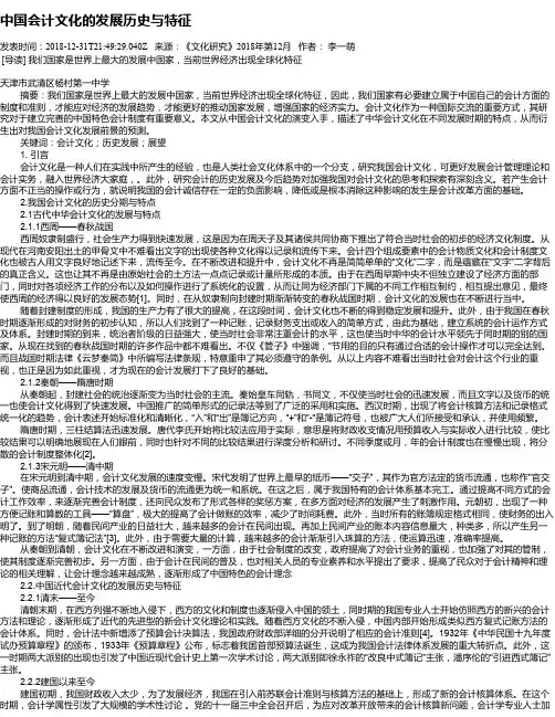 中国会计文化的发展历史与特征