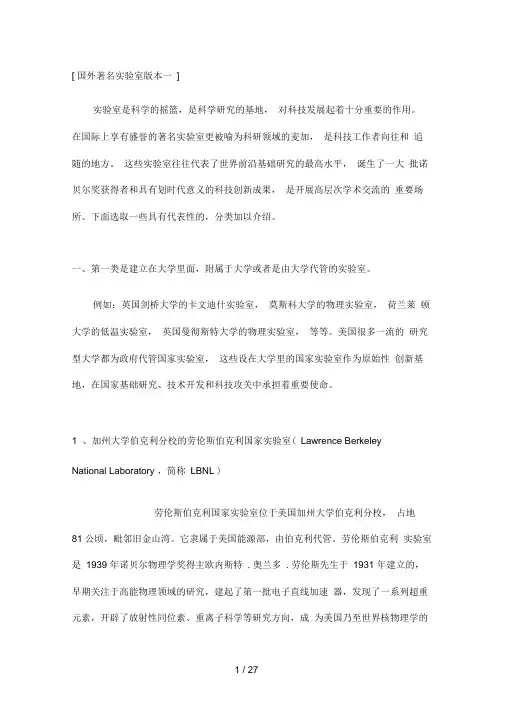 全球著名的实验室简介