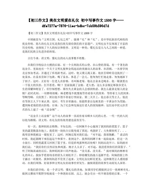 【初三作文】美在文明爱在礼仪 初中写事作文1500字