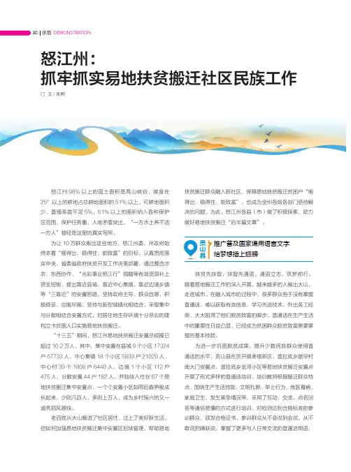 怒江州抓牢抓实易地扶贫搬迁社区民族工作
