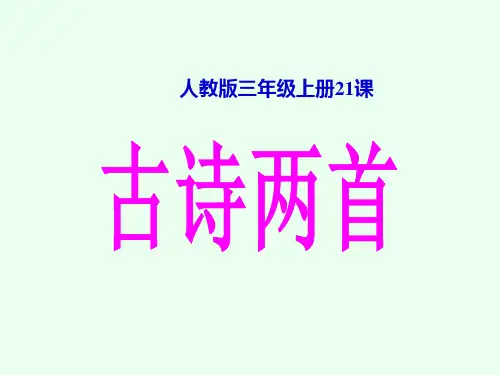 《望天门山》ppt课件1