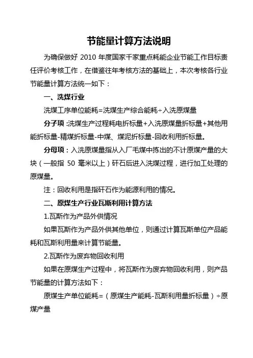 节能量计算方法说明
