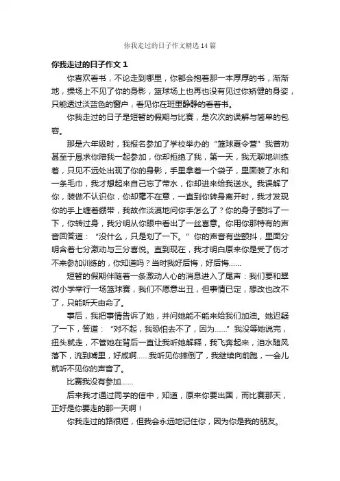 你我走过的日子作文精选14篇