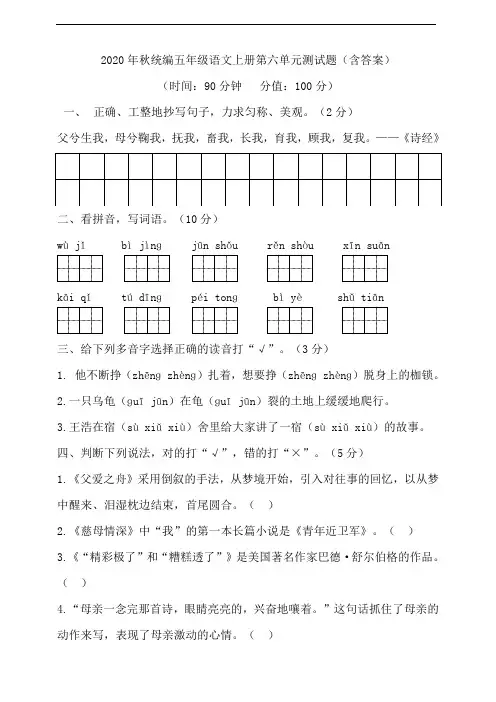 部编版语文五年级上册 第六单元测试题(含答案)