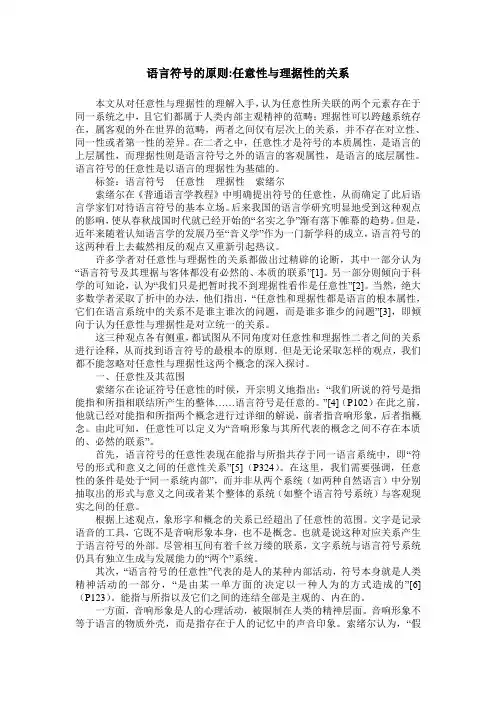 语言符号的原则-任意性与理据性的关系