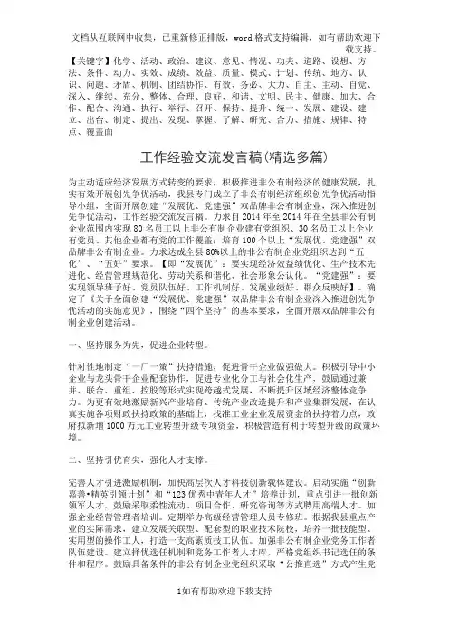 工作经验交流发言稿(精选多篇)精品