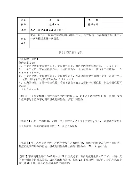 北师大版八年级上册数学二元一次方程组的应用