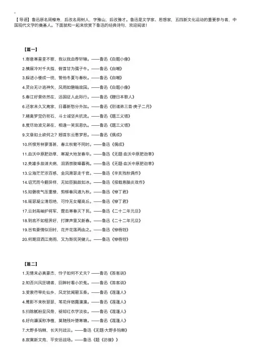 现代文学家鲁迅的经典诗句