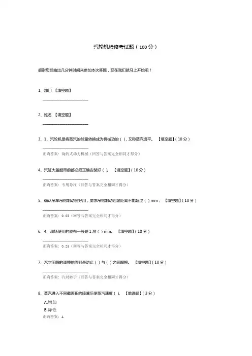 汽轮机检修考试题