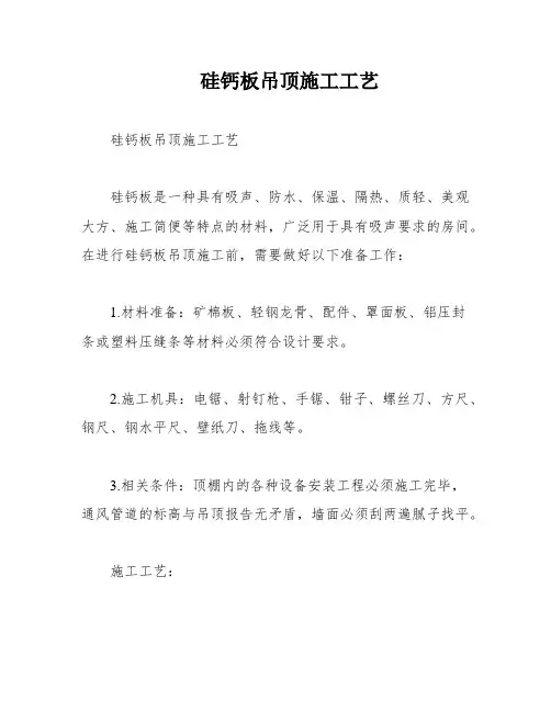 硅钙板吊顶施工工艺