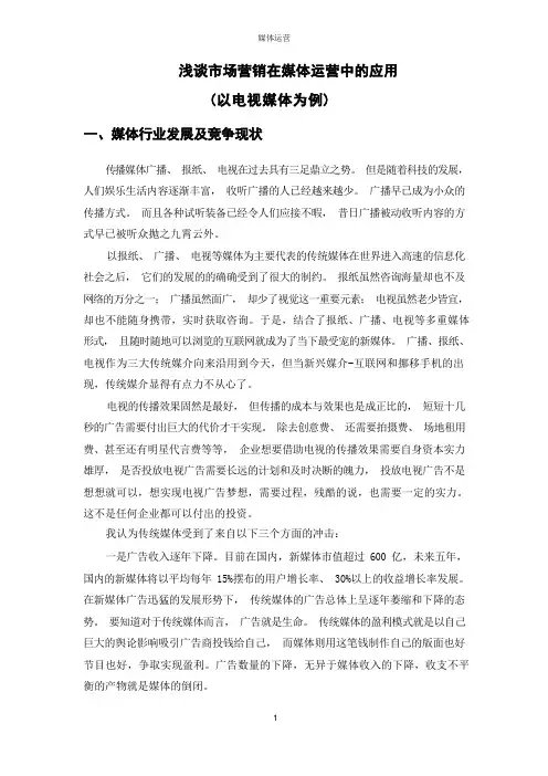媒体运营_精品文档