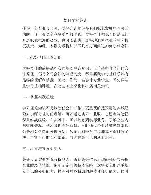 如何学好会计