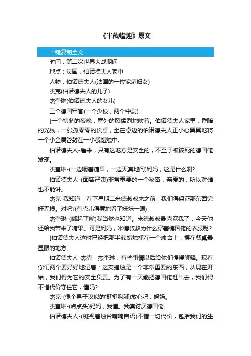《半截蜡烛》原文