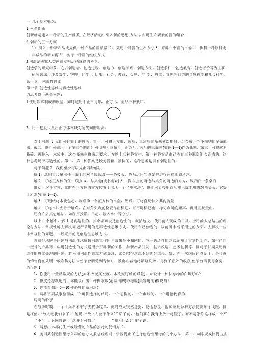 完整的创造学讲义