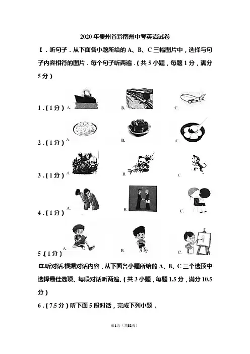 2020年贵州省黔南州中考英语试和答案