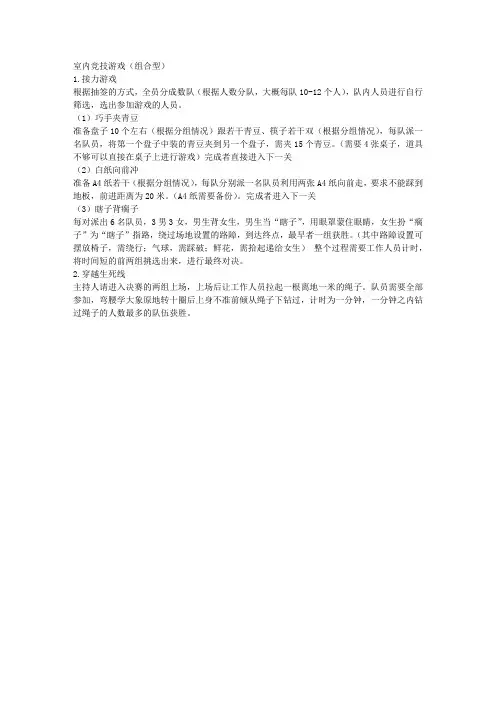 室内竞技游戏(组合型)