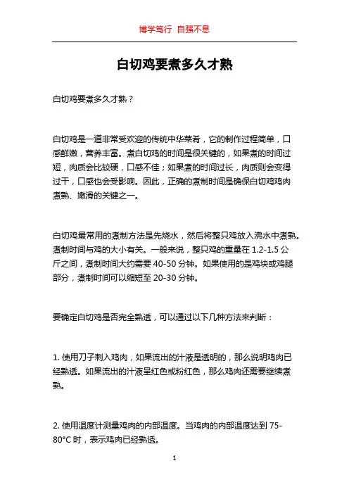 白切鸡要煮多久才熟