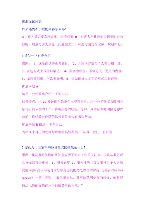 国航面试问题
