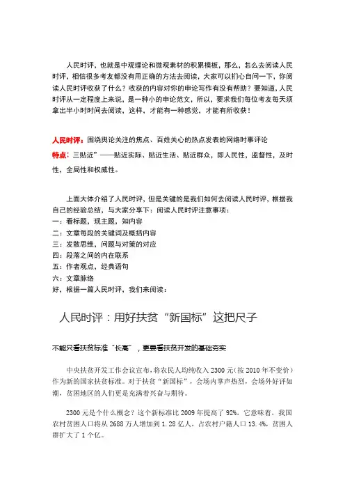 如何阅读人民时评