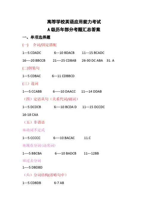历年A级试题汇总答案