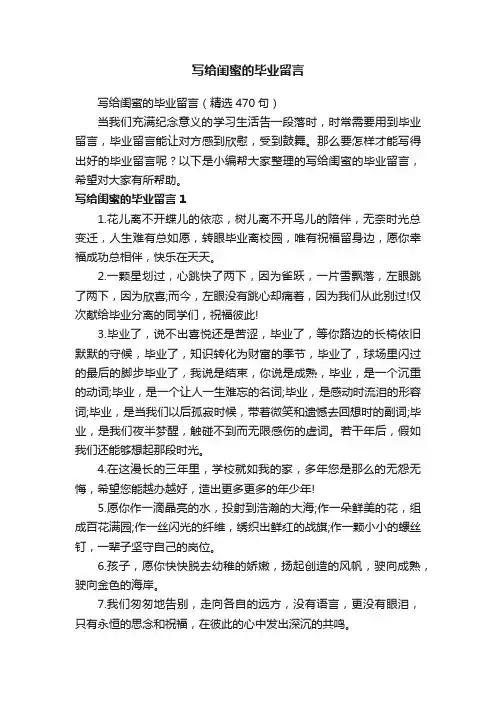 写给闺蜜的毕业留言