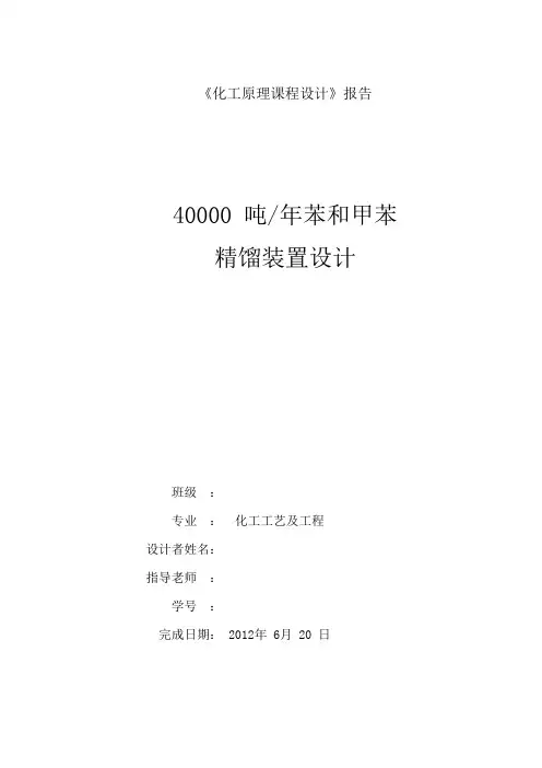 化工原理设计精馏塔