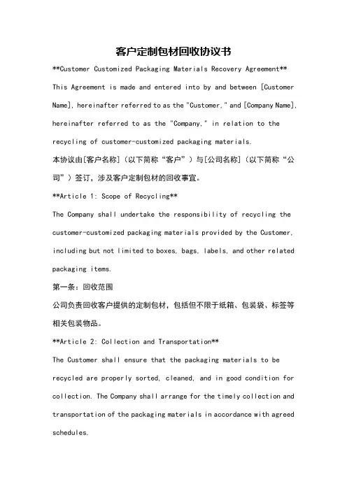 客户定制包材回收协议书