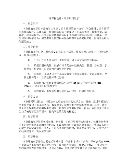 课课程设计c语言年历显示