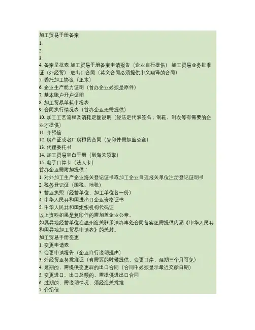 加工贸易手册备案资料