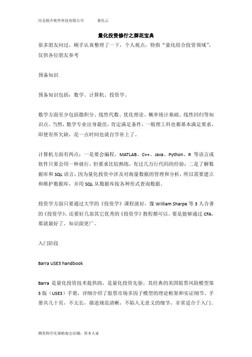 量化投资修行之葵花宝典